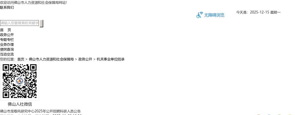 2025江苏连云港市海州区卫生健康委员会所属事业单位第二次招聘编制内卫生专业技术人员面试通知                进入阅读模式 图片