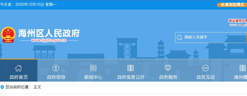 2025江苏连云港市海州区卫生健康委员会所属事业单位第二次招聘编制内卫生专业技术人员面试通知                进入阅读模式 图片