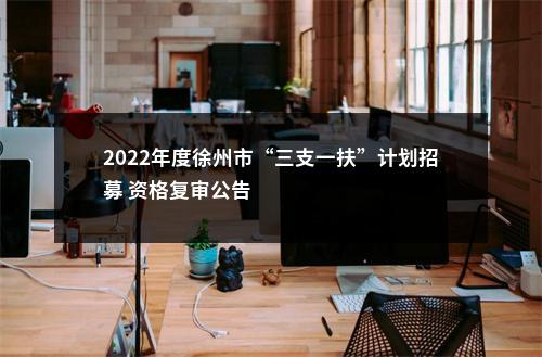 2024国考中国藏学研究中心公务员面试公告                进入阅读模式 图片