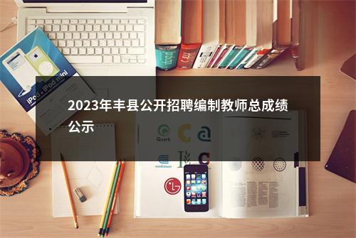 2024国考铁路公安机关面试公告                进入阅读模式 图片