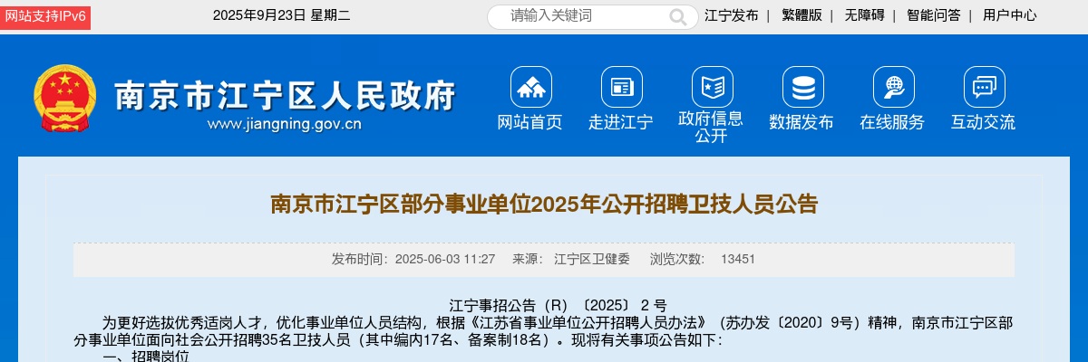 2024国考面试公告（国家统计局陕西调查总队）                进入阅读模式 图片