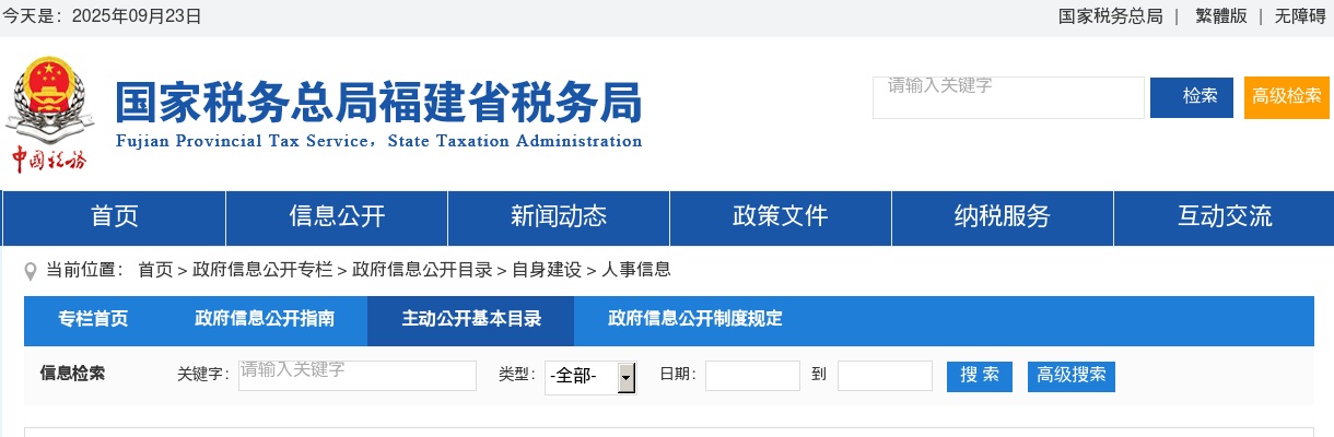 2024国家税务总局福建省税务局公务员面试公告                进入阅读模式 图片