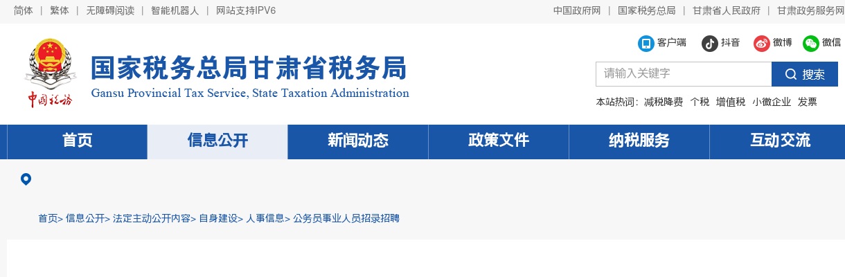 2024国考国家税务总局甘肃省税务局面试公告                进入阅读模式 图片