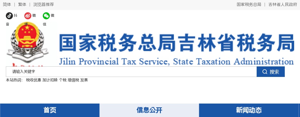 2024国考国家税务总局吉林省税务局面试公告                进入阅读模式 图片