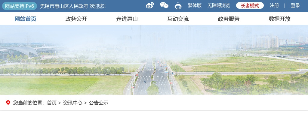 关于2024年无锡市惠山区事业单位公开招聘人员资格复审的通知                进入阅读模式 图片
