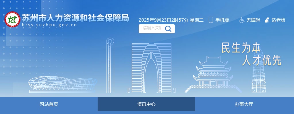 2024年苏州市合作交流服务中心公益性岗位招聘1人简章                进入阅读模式 图片