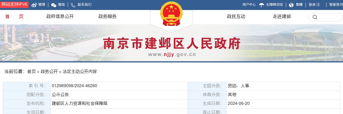 2024江苏南京市建邺区所属事业单位招聘拟聘用人员名单公示                进入阅读模式 图片