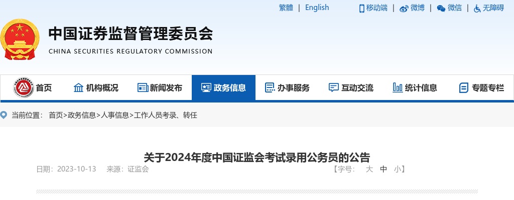 2024国家公务员考试专业科目笔试大纲（证监会-计算机类）                进入阅读模式 图片