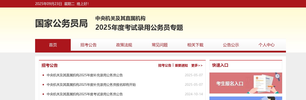 2024国家公务员考试职位表（移民管理局）                进入阅读模式 图片