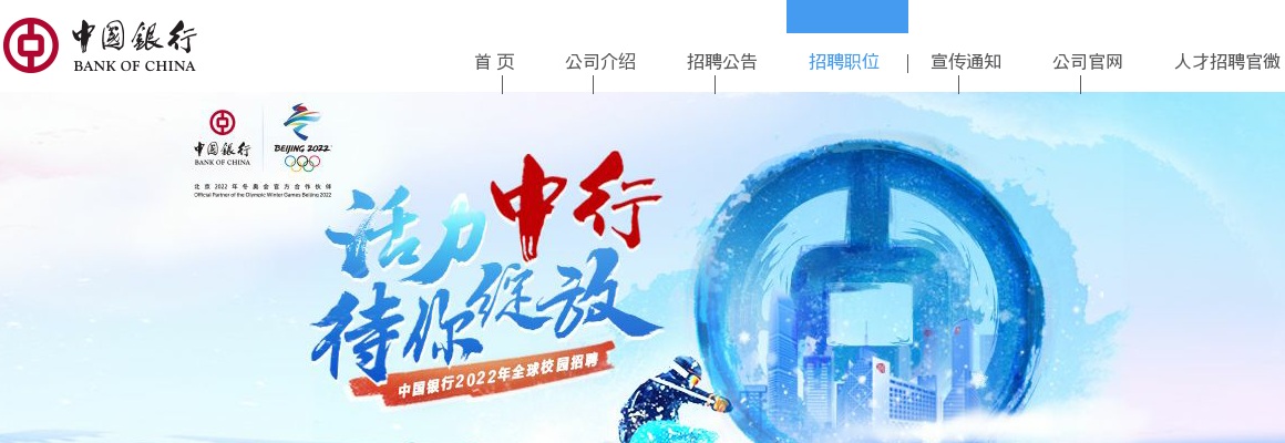 2022中国银行中银富登村镇银行股份有限公司春季校园招聘公告（20人）                进入阅读模式 图片