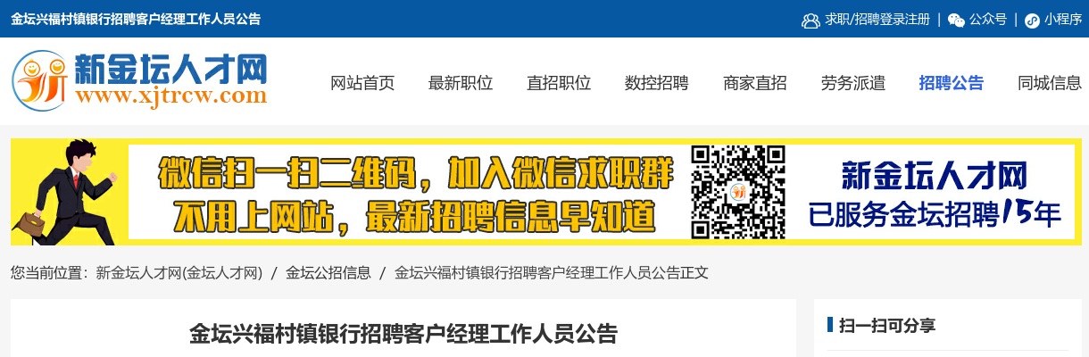 金坛兴福村镇银行招聘客户经理工作人员10人公告                进入阅读模式 图片