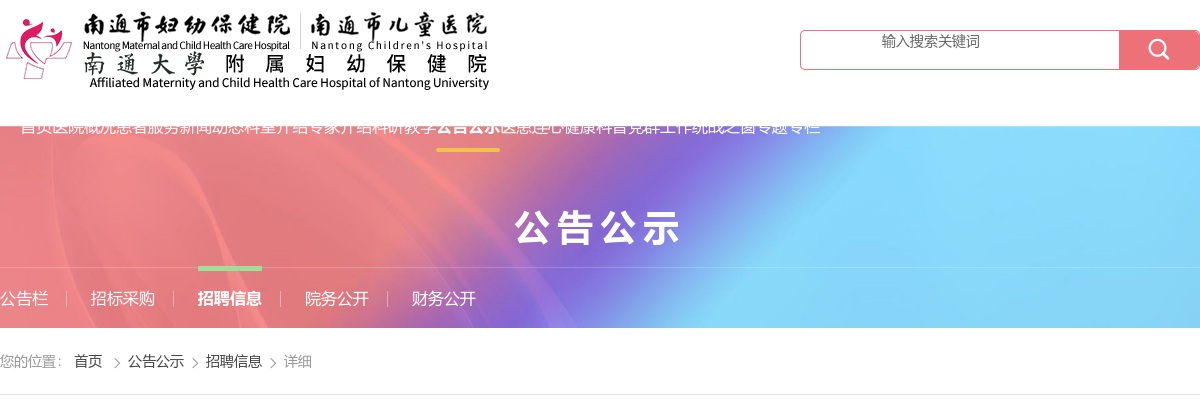 2025江苏南通市妇幼保健院招聘高层次及紧缺岗位人才部分岗位专业知识测试成绩及进入面试人员公告                进入阅读模式 图片