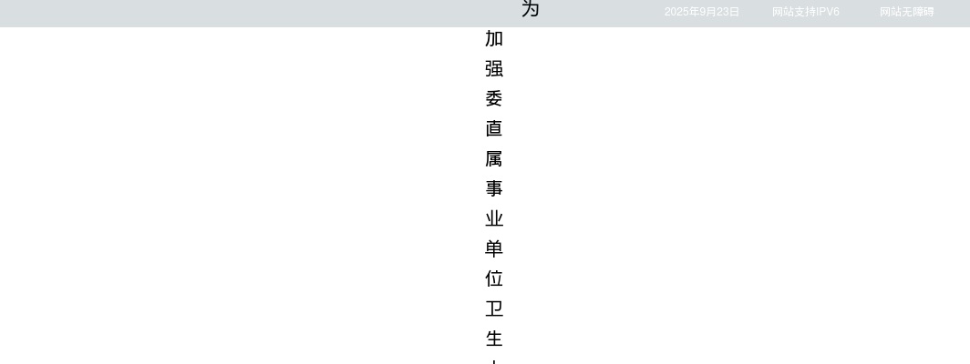 2025江苏省卫生健康委员会所属事业单位年长期招聘77人公告（二）                进入阅读模式 图片