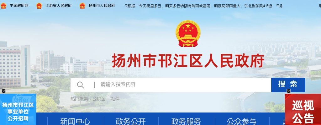 2024年3月江苏扬州市邗江区卫生健康系统事业单位招聘专业技术人员公告                进入阅读模式 图片