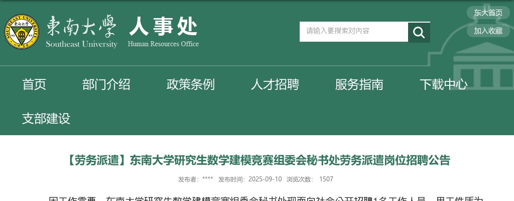 2024江苏扬州市茱萸湾风景区管理处（扬州动物园）招聘检票员2人公告                进入阅读模式 图片