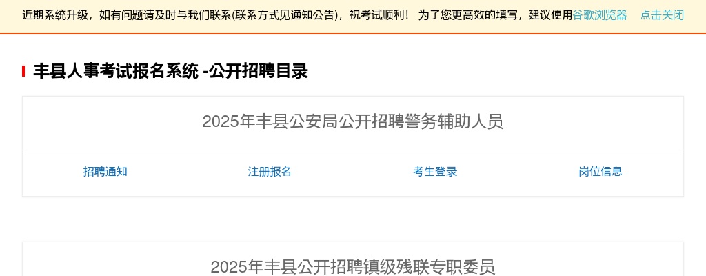 2024江苏徐州市丰县融媒体中心面向毕业生招聘2人公告                进入阅读模式 图片