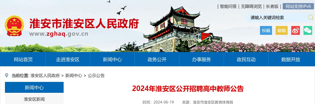 2024上半年江苏南京市六合区人民医院招聘编外卫技人员50人公告                进入阅读模式 图片