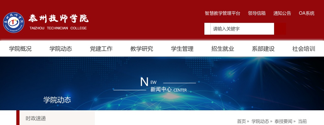 2024年江苏泰州市泰州技师学院公开招聘工作人员4人公告                进入阅读模式 图片