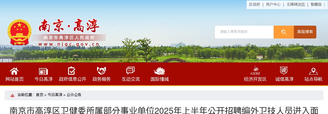2024江苏无锡市卫生健康委直属事业单位 高端类专技人才招聘第一批考核公告                进入阅读模式 图片