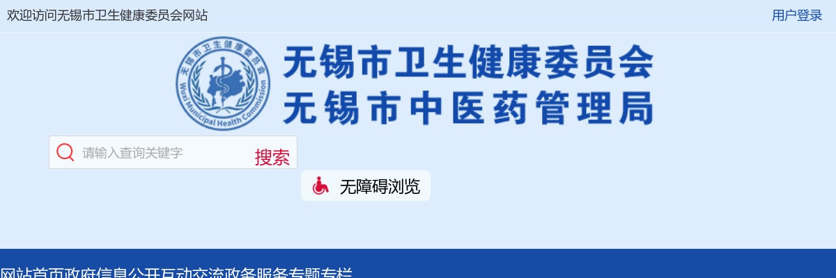 2024年无锡市卫生健康委直属事业单位统一公开招聘人员资格复审通知                进入阅读模式 图片