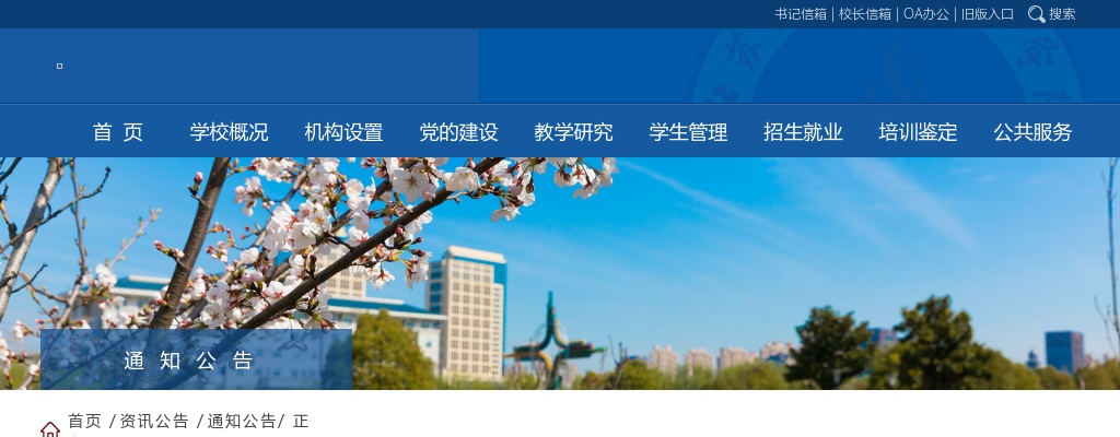 2024江苏盐城技师学院招聘高技能人才1人公告                进入阅读模式 图片