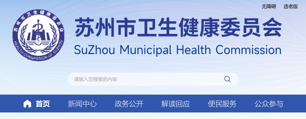 2024江苏苏州市卫生健康委员会直属事业单位招聘卫生专业技术人员笔试成绩查询及资格复审公告                进入阅读模式 图片