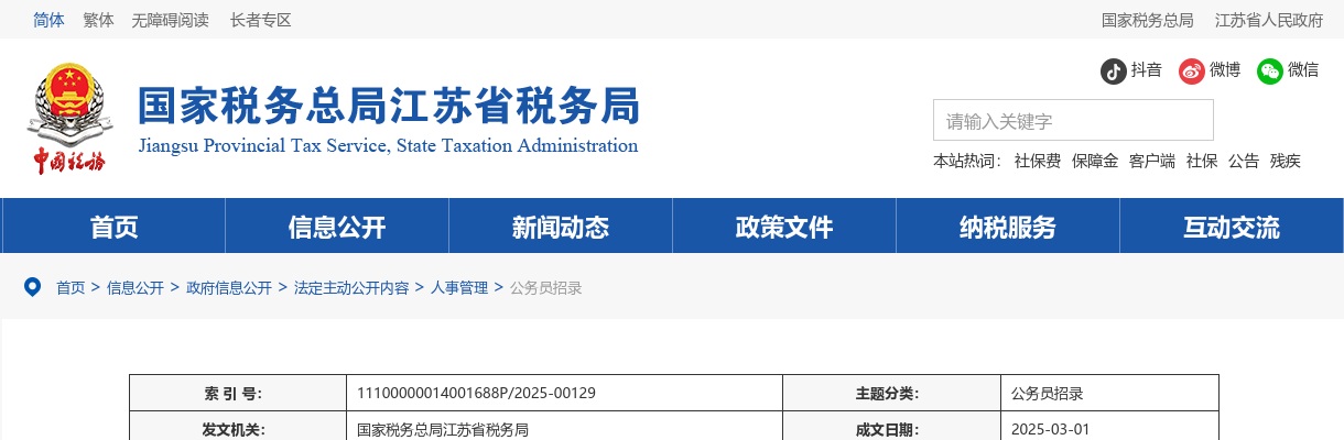 2023江苏宿迁市市级机关遴选公务员面试人选名单公告                进入阅读模式 图片