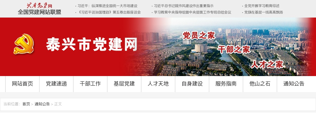 2022江苏泰州市泰兴市部分机关事业单位选调18人公告                进入阅读模式 图片