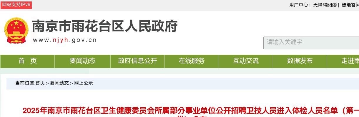 2024年3月扬州市广陵区公立医院招聘备案制工作人员30人                进入阅读模式 图片