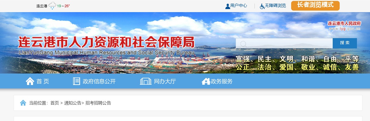 连云港市2019年、2020年“三支一扶”计划服务期满考核合格人员基层事业单位定向招聘8人公告                进入阅读模式 图片