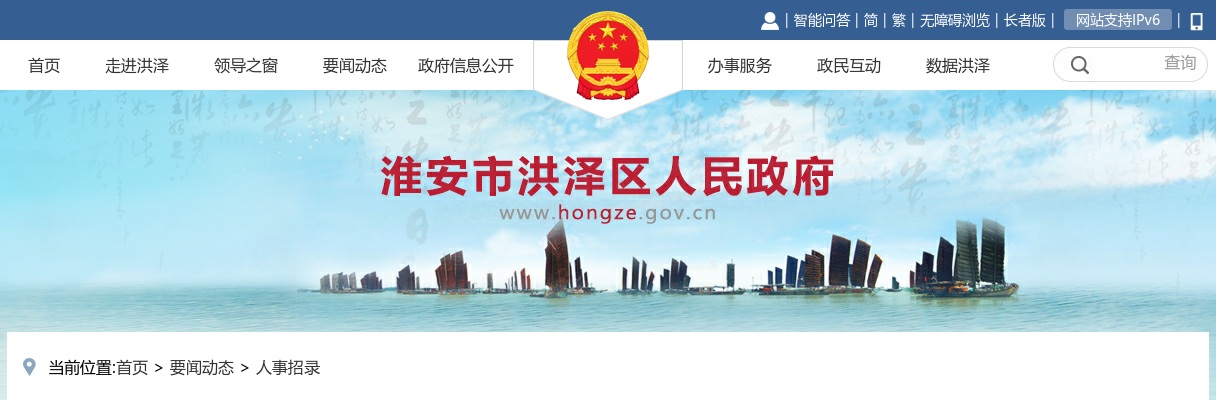 2024江苏淮安市洪泽区卫生健康委员会所属事业单位面向农村订单定向医学生招聘编外人员11人公告                进入阅读模式 图片