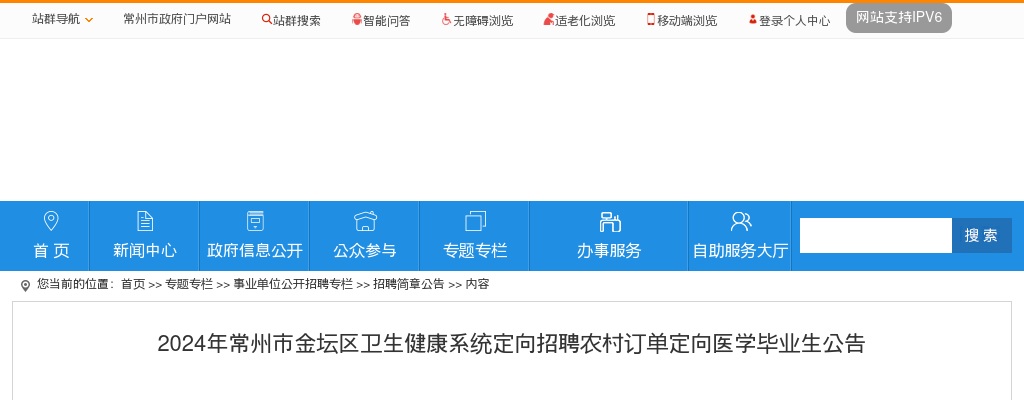 2024江苏常州市金坛区卫生健康系统定向招聘农村订单定向医学毕业生20人公告                进入阅读模式 图片