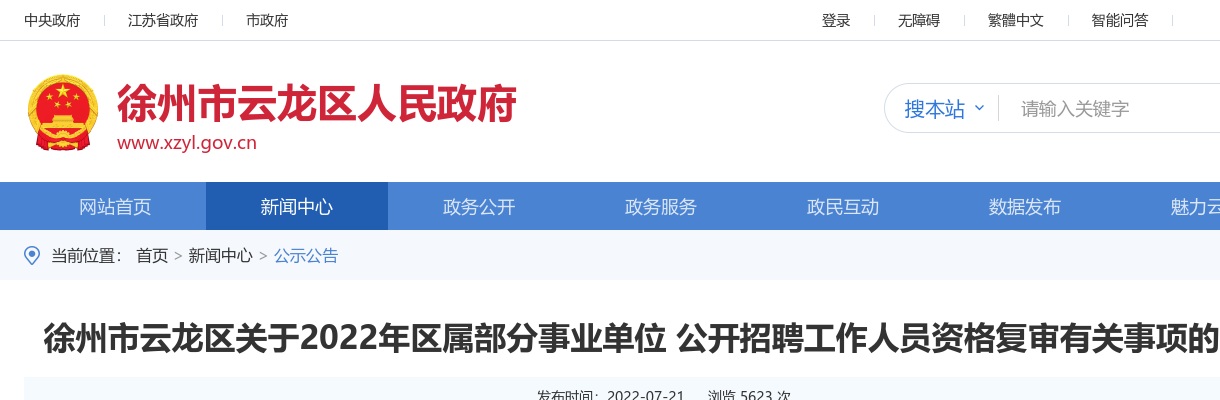 2023南通市如东县选调事业单位工作人员补充公告                进入阅读模式 图片