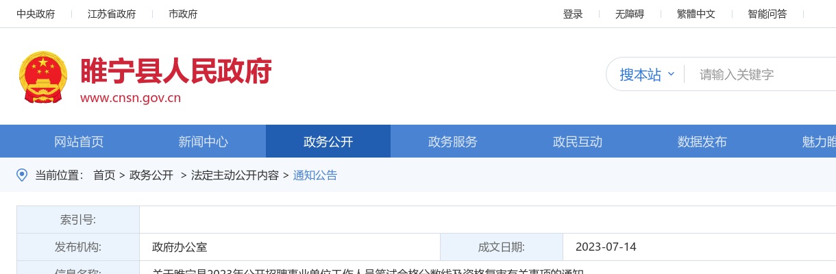 2024江苏淮安市中医院第四批招聘聘用制专业技术人员14人公告                进入阅读模式 图片