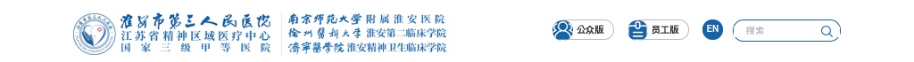 2024江苏淮安市新安医院招聘护理人员6人公告                进入阅读模式 图片