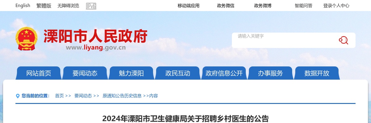 2024江苏常州市溧阳市卫生健康局招聘乡村医生公告                进入阅读模式 图片
