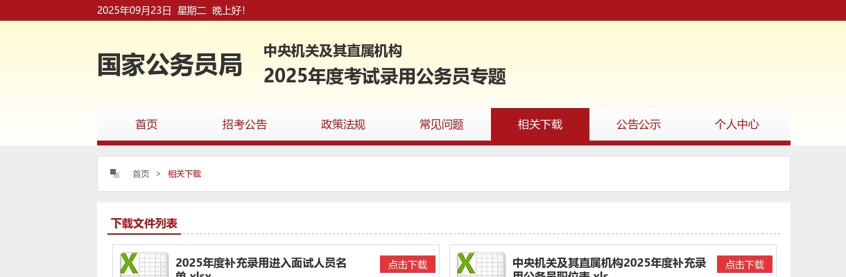 2025江苏扬州大学附属医院招聘人事代理工作人员（第二批）面试公告                进入阅读模式 图片