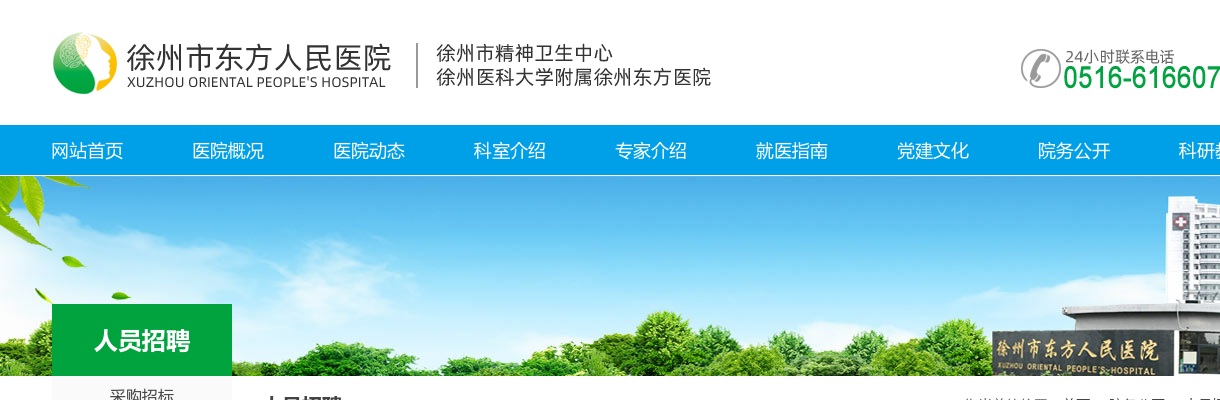 2025江苏徐州市东方人民医院招聘非在编人员笔试公告                进入阅读模式 图片
