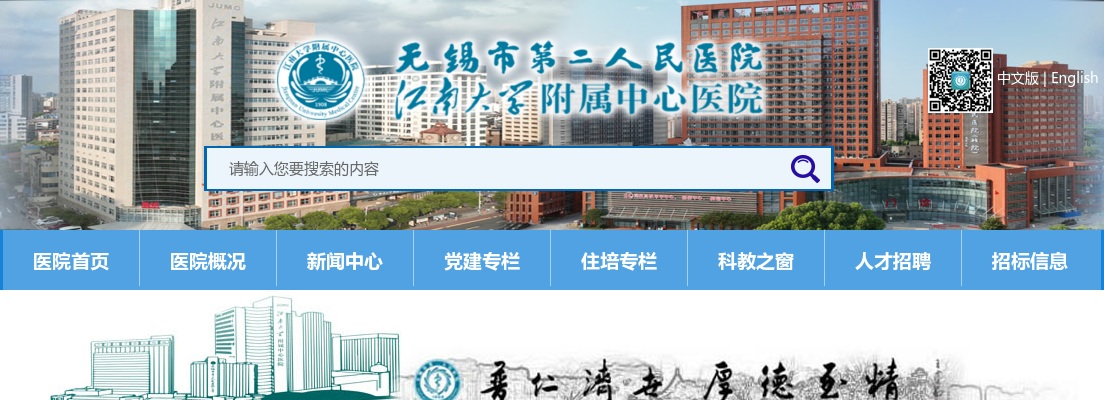 2025江苏无锡市第二人民医院高端类专技人才招聘第一批考核公告                进入阅读模式 图片