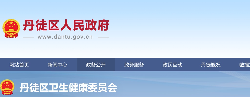2025江苏镇江市丹徒区卫生健康委员会所属事业单位第一批招聘专业技术人员25人公告                进入阅读模式 图片