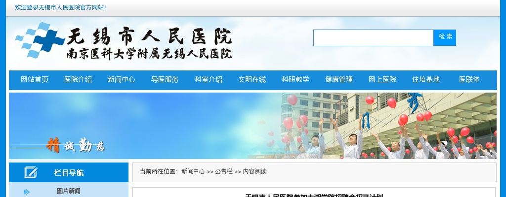 2025江苏无锡市人民医院参加太湖学院招聘会招录20人公告                进入阅读模式 图片