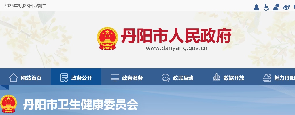 2024江苏镇江市丹阳市卫生健康单位第一批招聘编外工作人员139人公告                进入阅读模式 图片