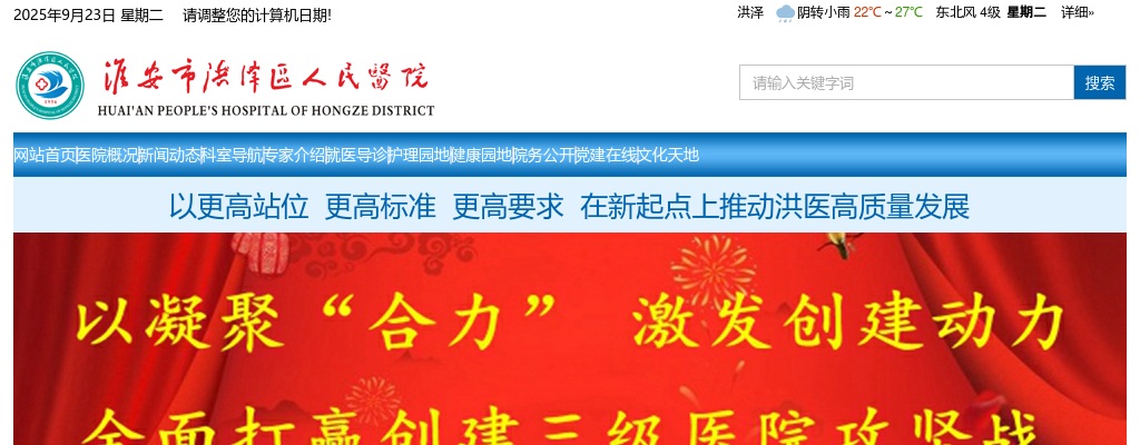 2025江苏淮安市洪泽区人民医院招聘 合同制专业技术人员31人公告（长期）                进入阅读模式 图片