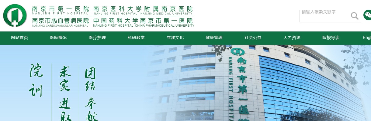 2025江苏南京市第一医院招聘卫技人员（岗位信息表一） 面试资格复审通知                进入阅读模式 图片