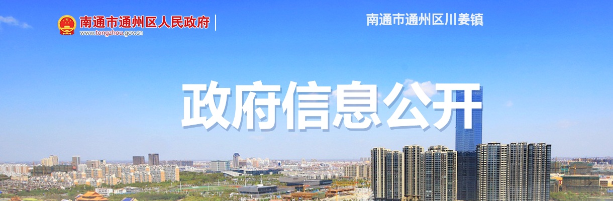 2024江苏南通通州区川姜镇招聘专职司法社工3人公告                进入阅读模式 图片