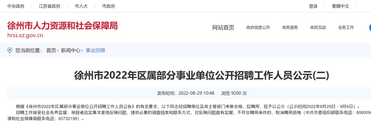 2024年苏州市总工会公开招录社会化工会工作者43人简章                进入阅读模式 图片