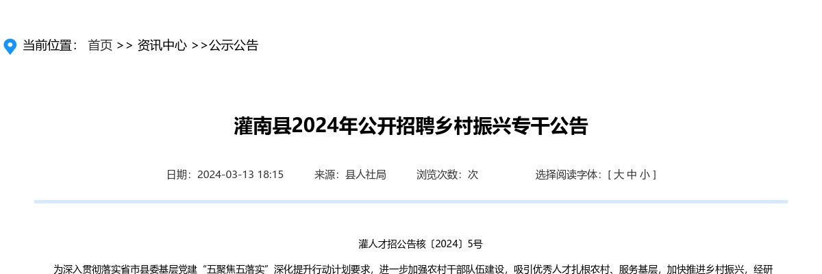 2024江苏连云港市灌南县招聘乡村振兴专干107人公告                进入阅读模式 图片