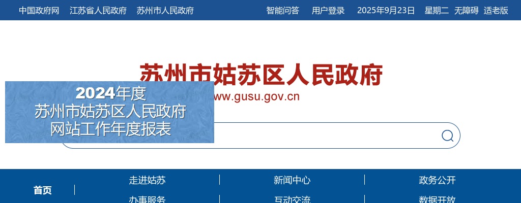 2024江苏苏州市姑苏区社区工作者招聘47人公告                进入阅读模式 图片