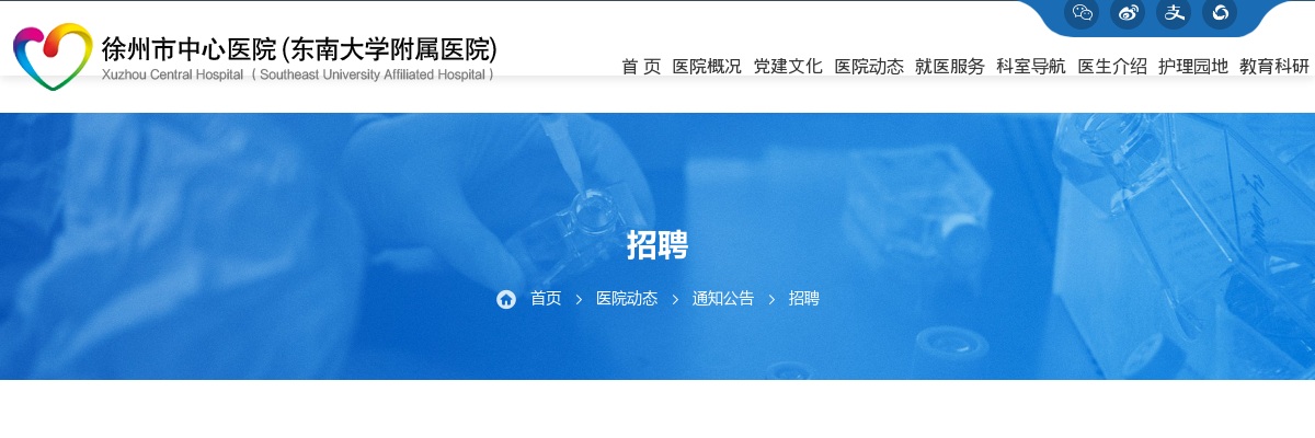 2024江苏徐州市中心医院招聘合同制医务人员242人公告                进入阅读模式 图片