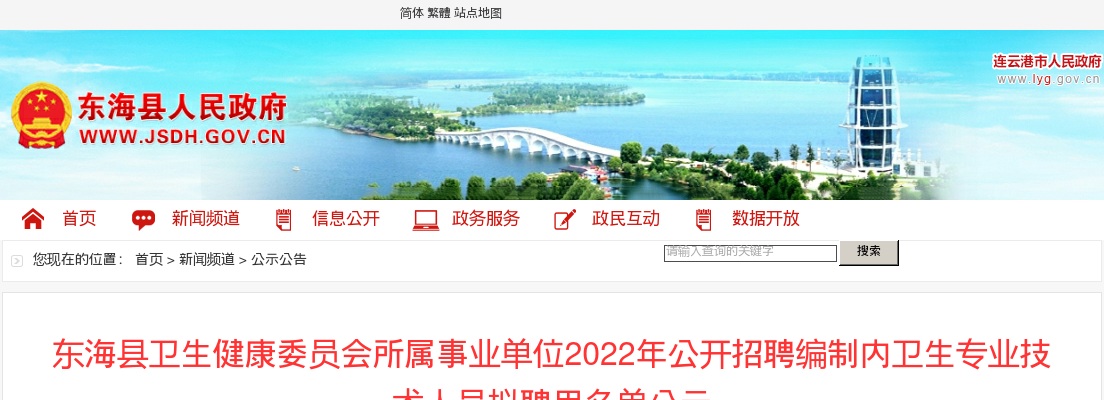 2025江苏连云港市赣榆区招聘乡村振兴专干面试通知                进入阅读模式 图片